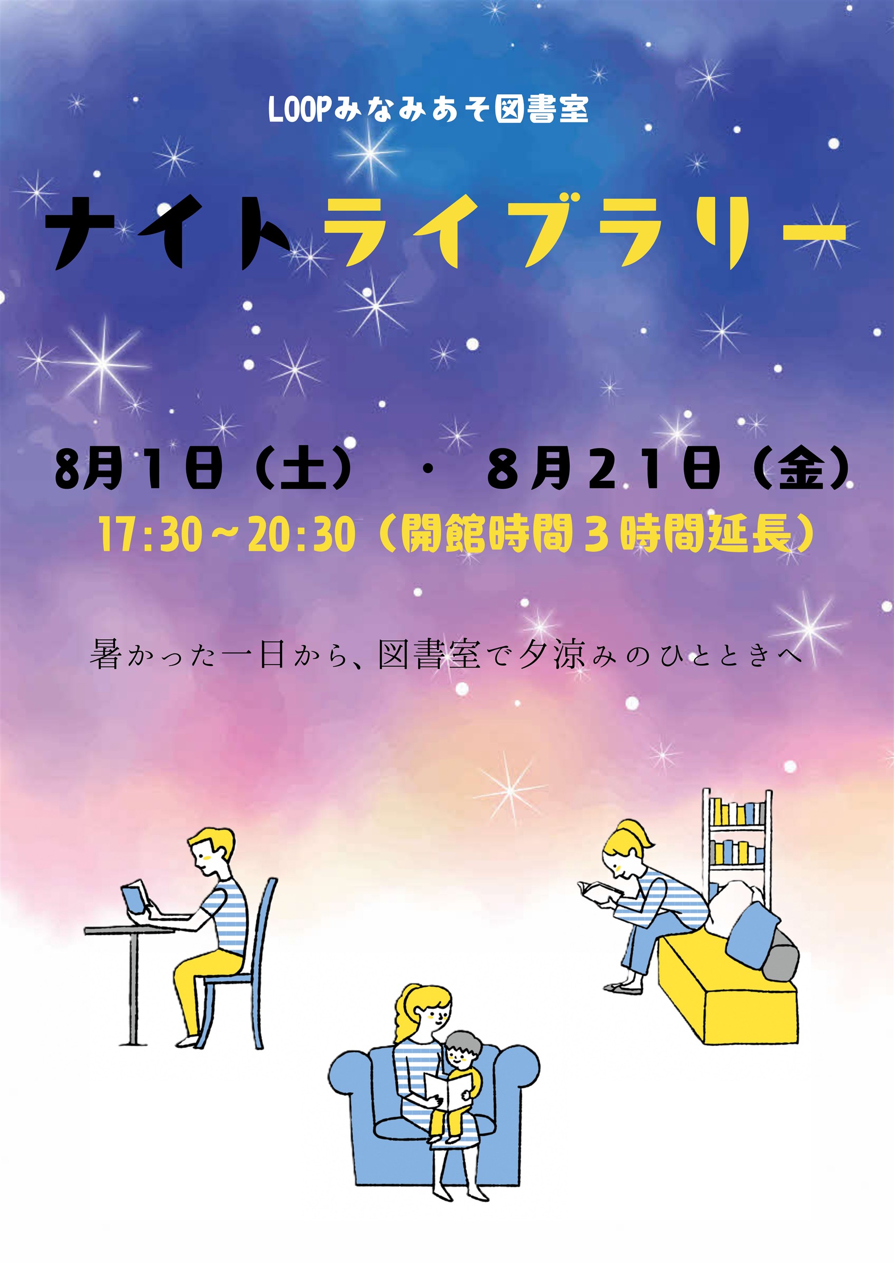 ナイトライブラリー開催チラシ