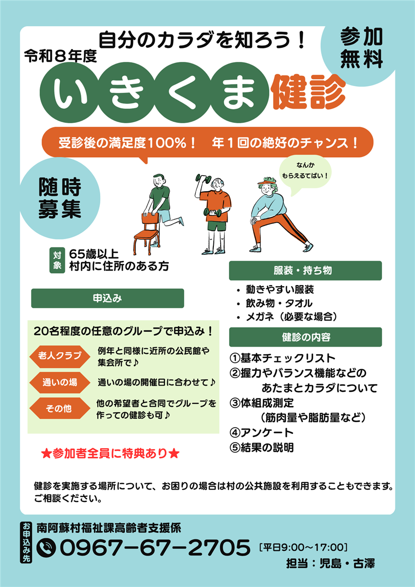 いきくま健診チラシ