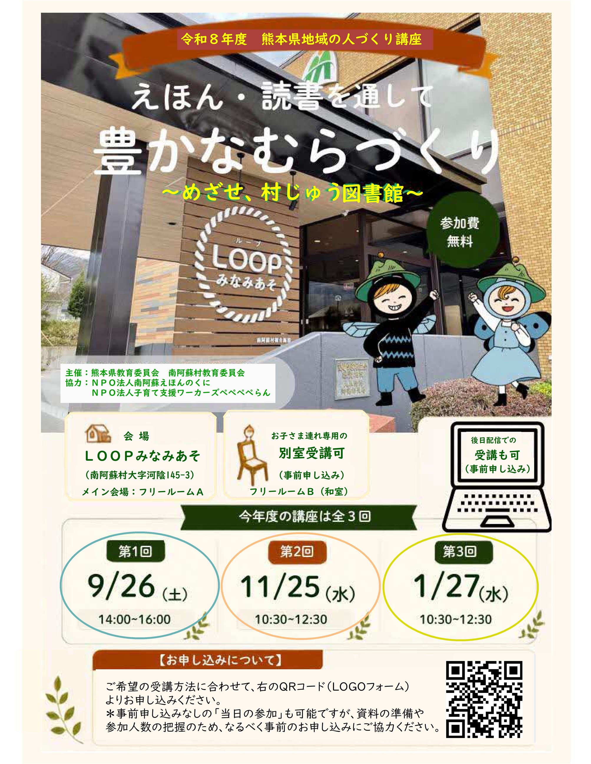 地域の人づくり講座（表）