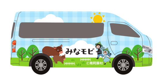 みなモビ車両