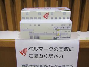 ベルマーク回収ボックス