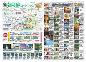 南阿蘇ロードマップ（南阿蘇鉄道開通版）裏