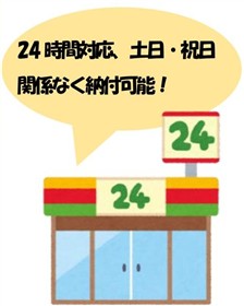 コンビニ支払