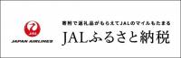 jalふるさと納税